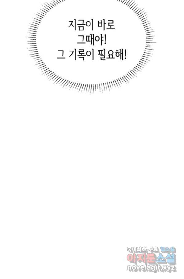 은밀한 나의 동거인 61화 - 웹툰 이미지 9