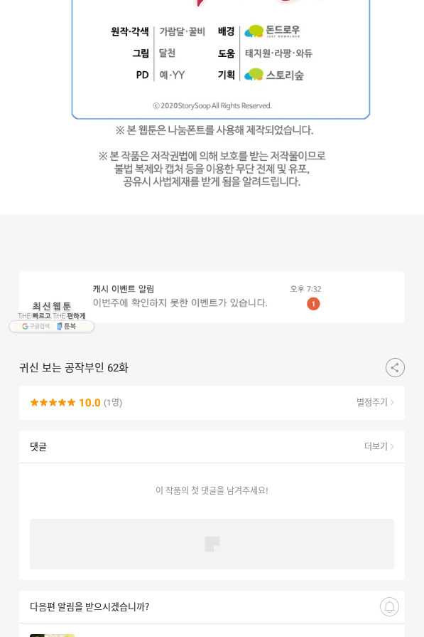 귀신 보는 공작부인 62화 - 웹툰 이미지 86