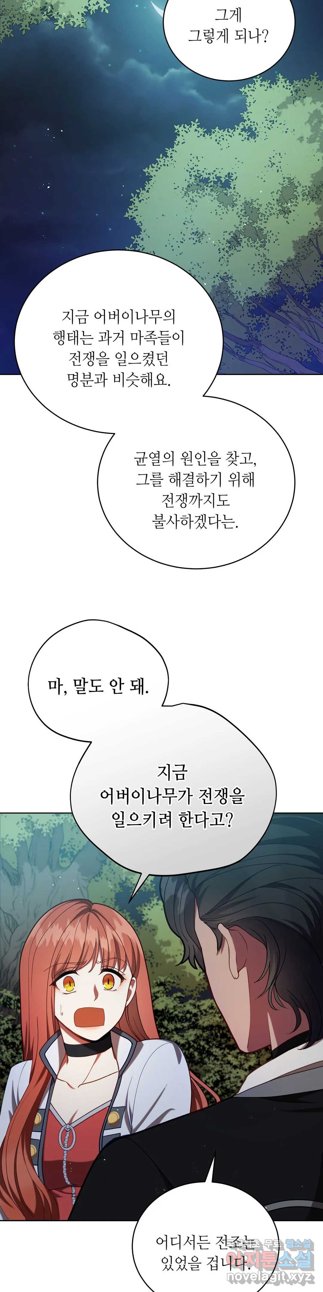 미명의 추적자 23화 - 웹툰 이미지 7