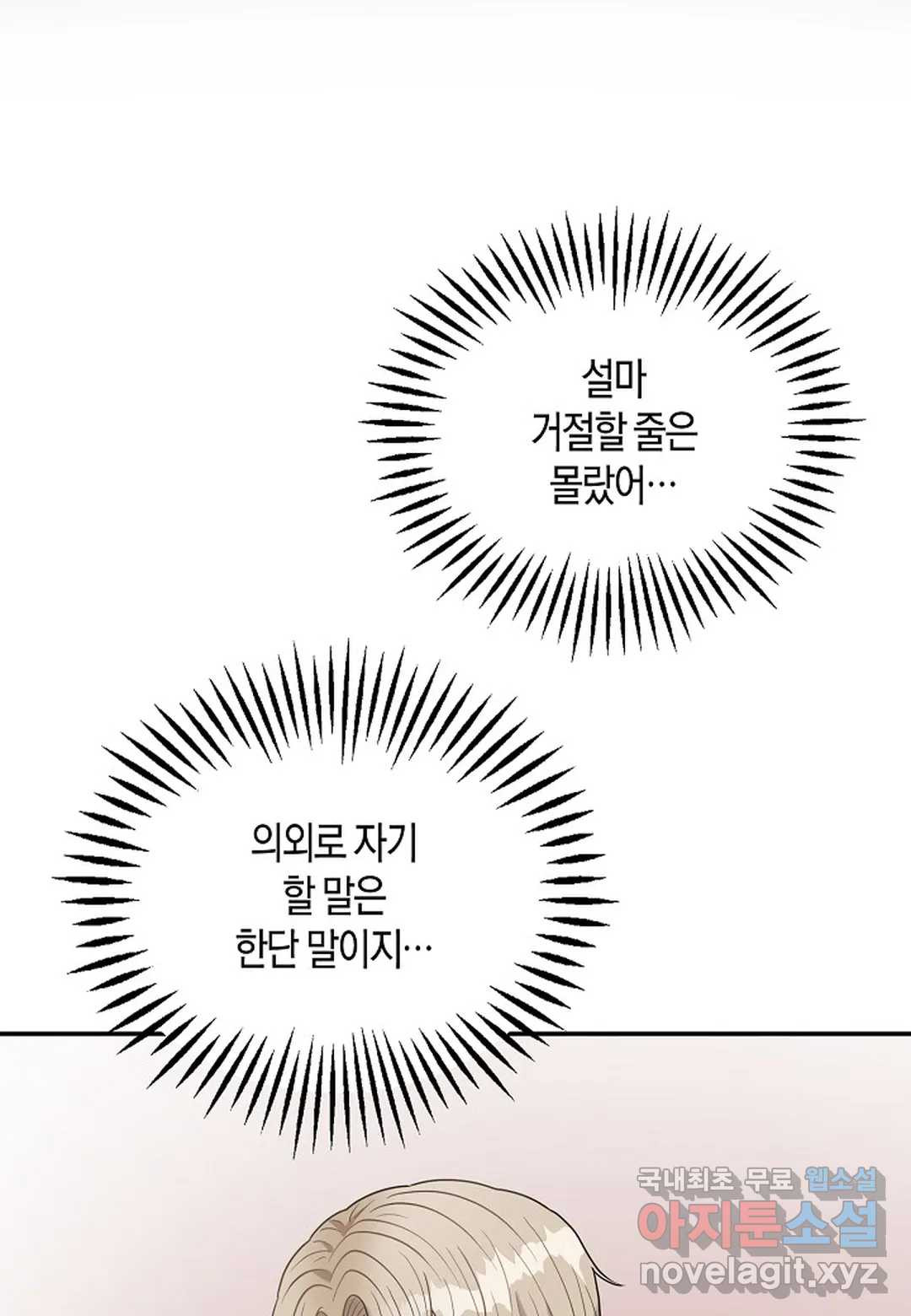 더 스캐터 11화 - 웹툰 이미지 93