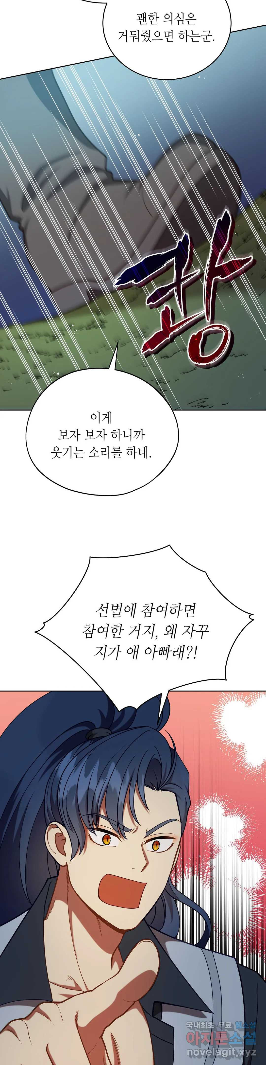 미명의 추적자 23화 - 웹툰 이미지 22