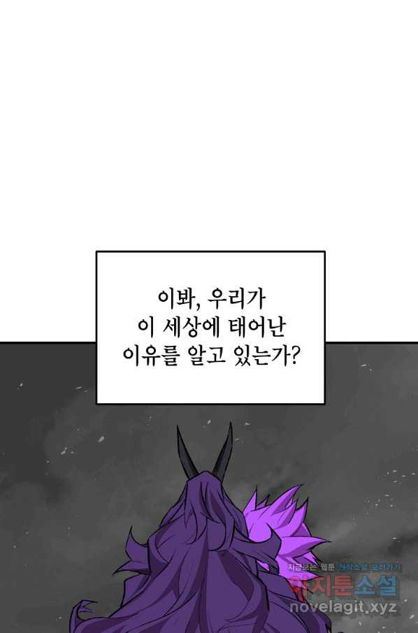 드래곤에고 시즌2 30화 - 웹툰 이미지 1