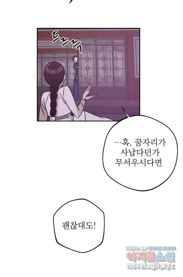 공주, 선비를 탐하다 59화 - 웹툰 이미지 30