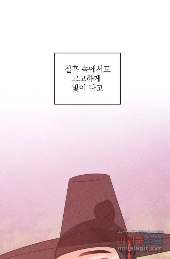 공주, 선비를 탐하다 59화 - 웹툰 이미지 41