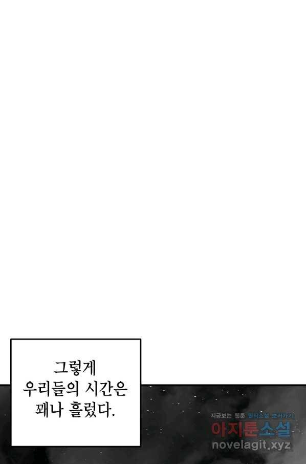 드래곤에고 시즌2 30화 - 웹툰 이미지 32