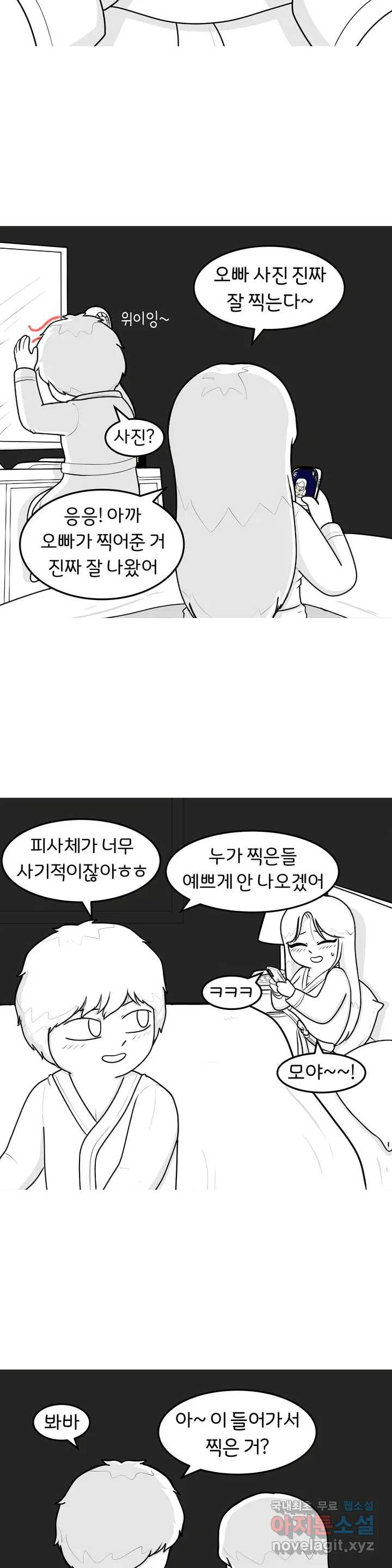 매운맛 커플 7화 모텔 下 - 웹툰 이미지 6