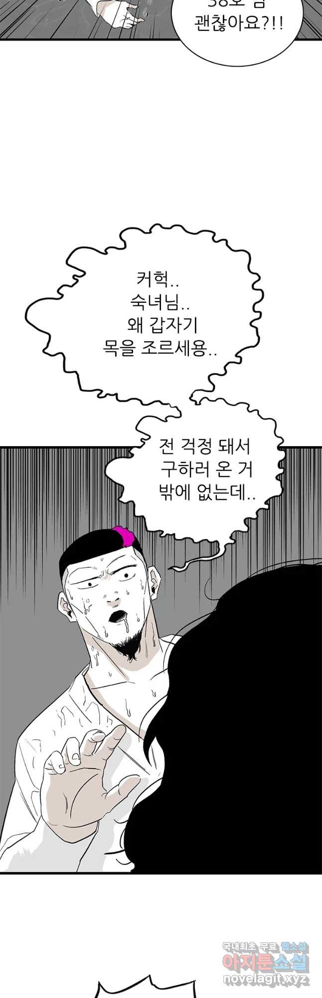 살어리랏다 시즌2 13화 - 웹툰 이미지 19