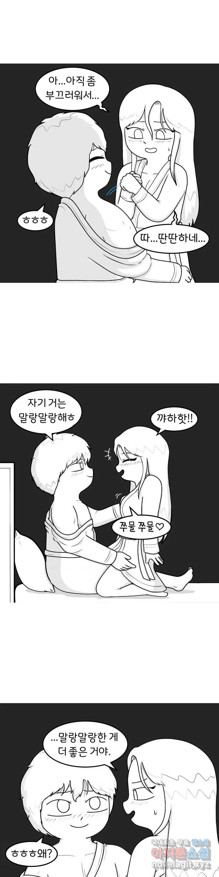 매운맛 커플 7화 모텔 下 - 웹툰 이미지 13