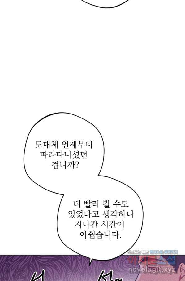 공주, 선비를 탐하다 59화 - 웹툰 이미지 67