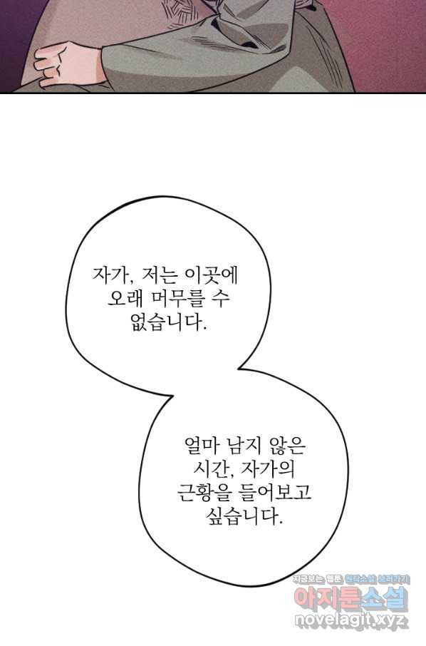 공주, 선비를 탐하다 59화 - 웹툰 이미지 75