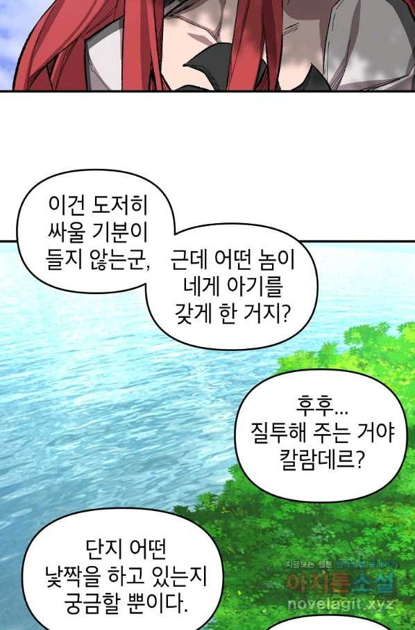 드래곤에고 시즌2 30화 - 웹툰 이미지 59