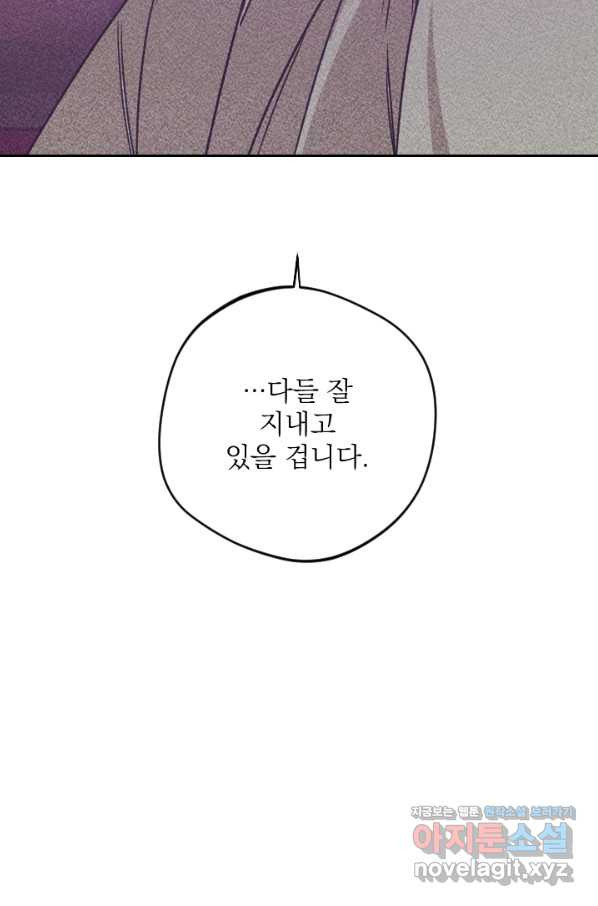 공주, 선비를 탐하다 59화 - 웹툰 이미지 86