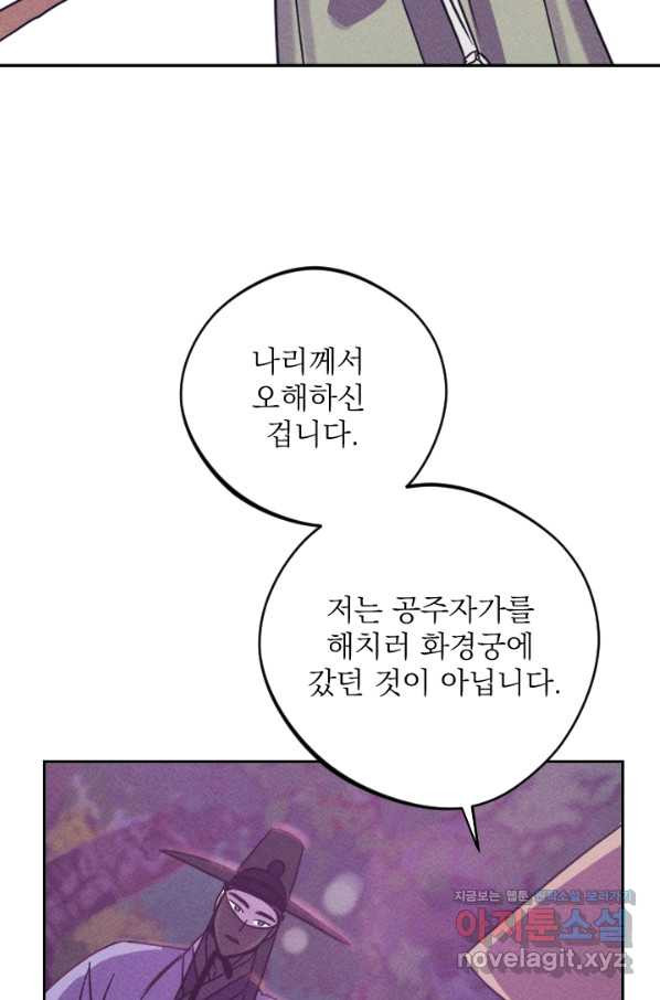 공주, 선비를 탐하다 60화 - 웹툰 이미지 13