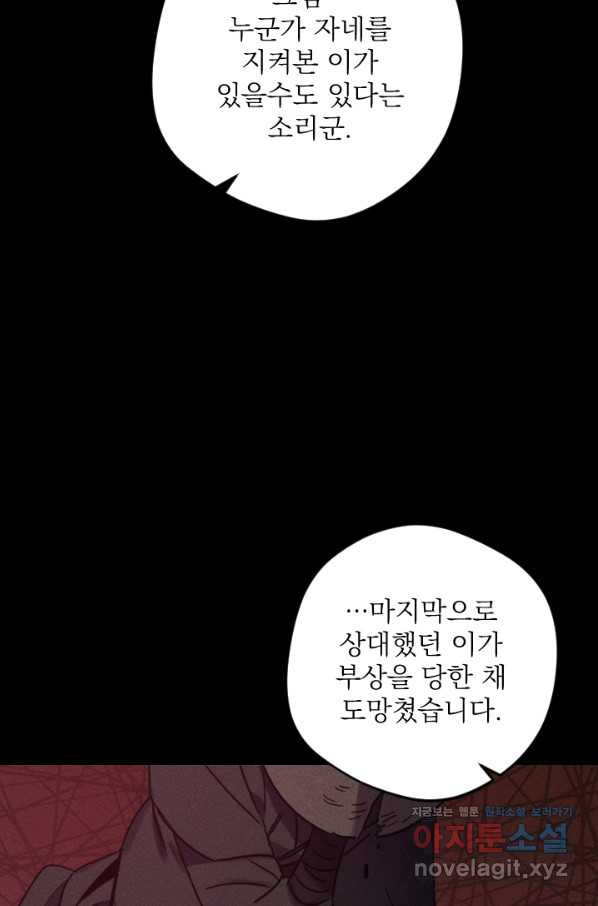 공주, 선비를 탐하다 60화 - 웹툰 이미지 26