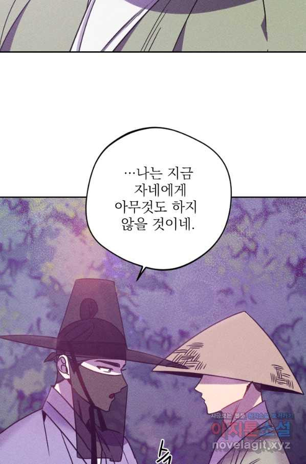 공주, 선비를 탐하다 60화 - 웹툰 이미지 29