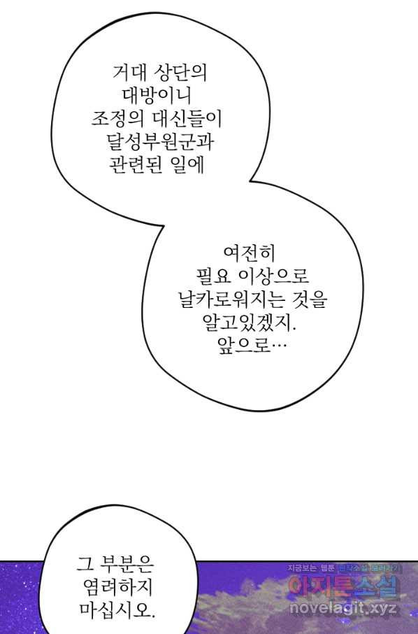 공주, 선비를 탐하다 60화 - 웹툰 이미지 32