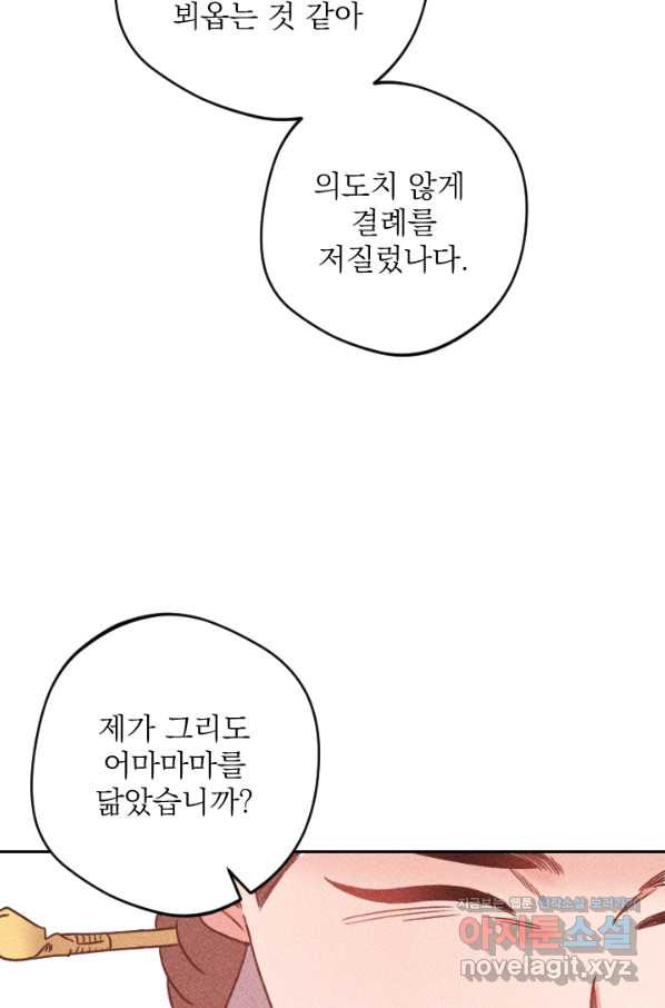 공주, 선비를 탐하다 60화 - 웹툰 이미지 42