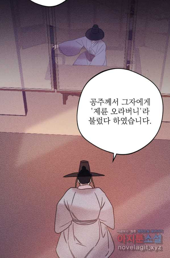 공주, 선비를 탐하다 60화 - 웹툰 이미지 61