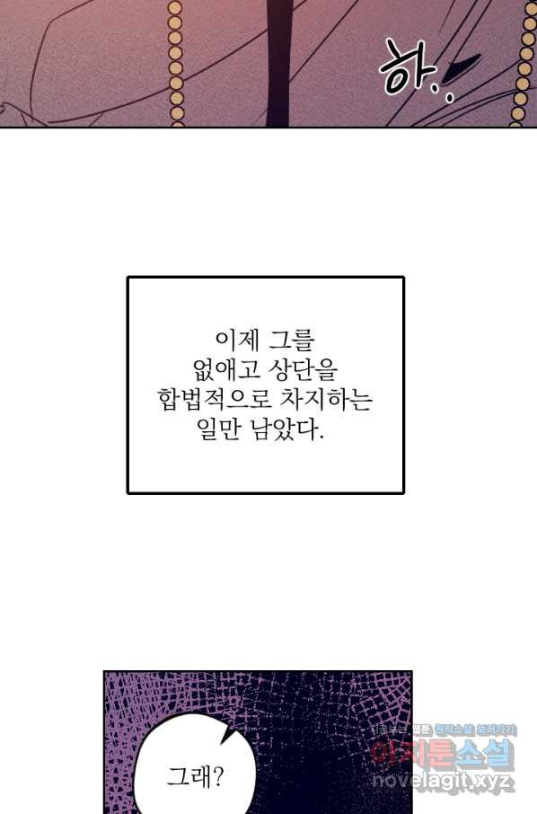 공주, 선비를 탐하다 60화 - 웹툰 이미지 78