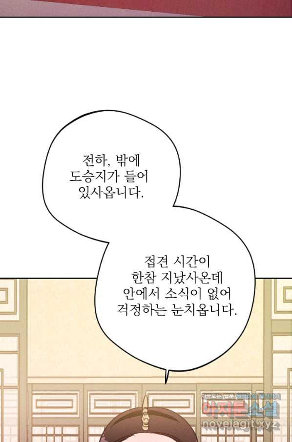 공주, 선비를 탐하다 60화 - 웹툰 이미지 93