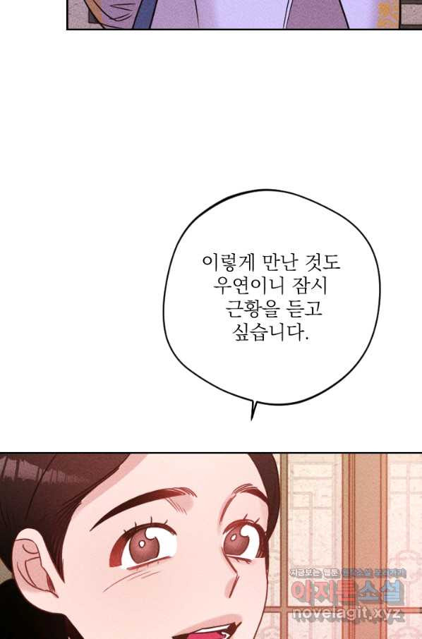 공주, 선비를 탐하다 60화 - 웹툰 이미지 103