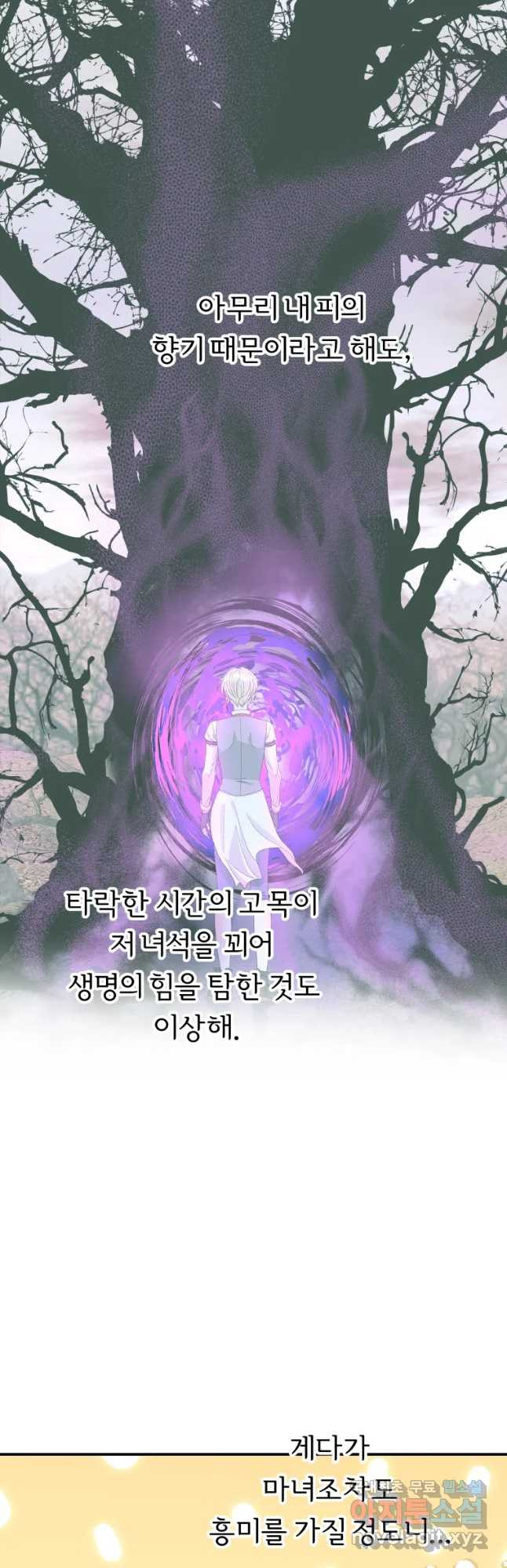 늑대 대공의 반려인간 9화 - 웹툰 이미지 13