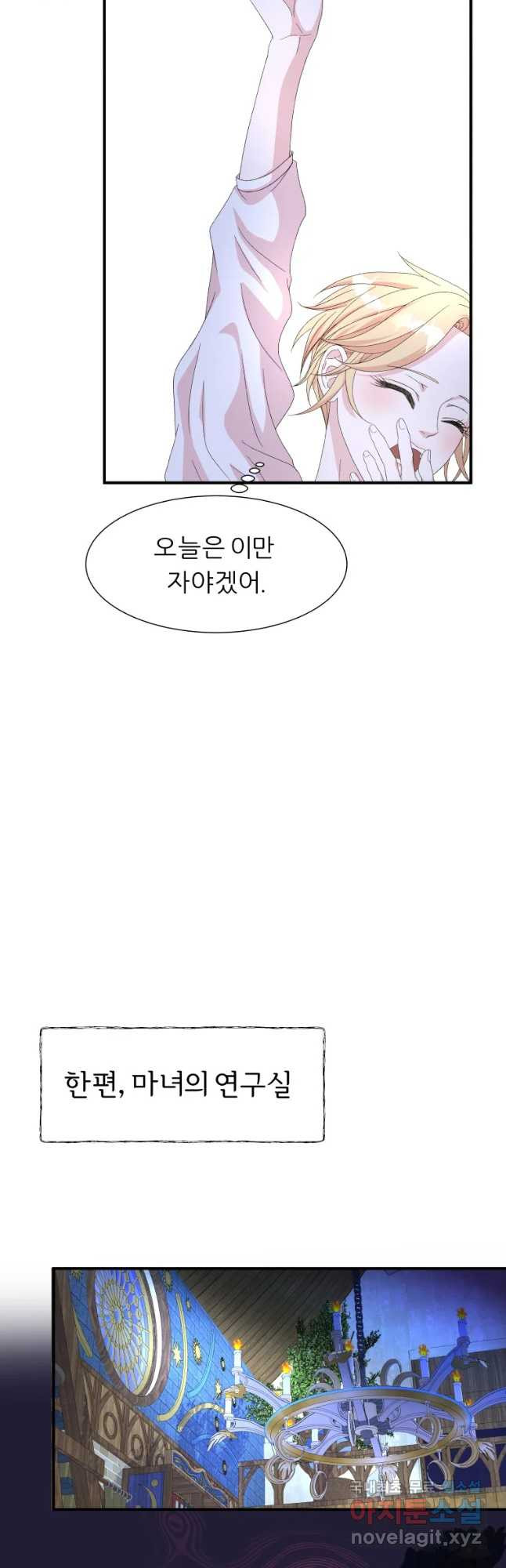 늑대 대공의 반려인간 9화 - 웹툰 이미지 32