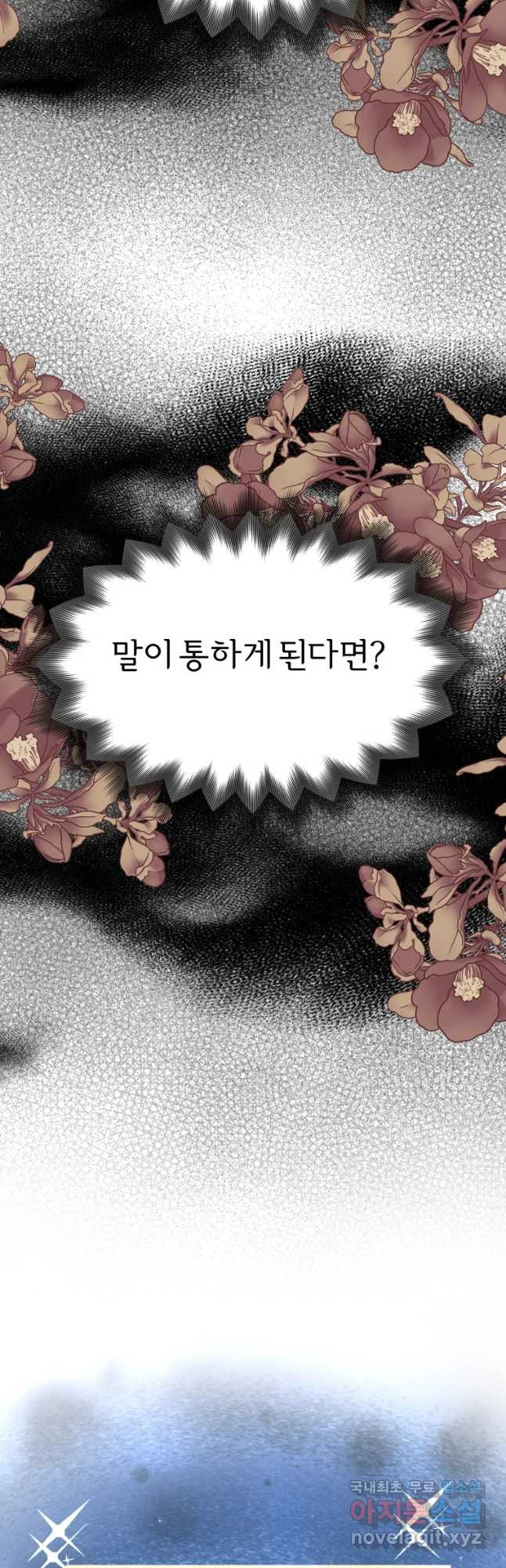 늑대 대공의 반려인간 9화 - 웹툰 이미지 35