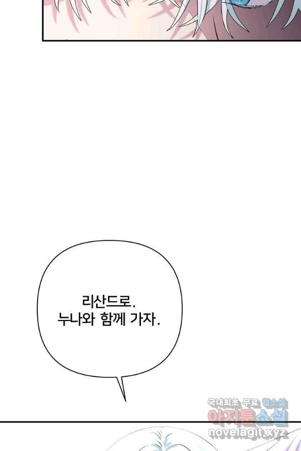 집착광공의 친누나입니다 프롤로그 - 웹툰 이미지 22