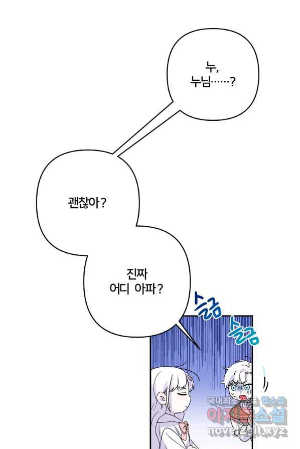 집착광공의 친누나입니다 1화 - 웹툰 이미지 36