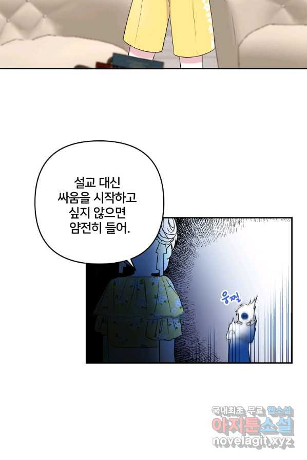 집착광공의 친누나입니다 2화 - 웹툰 이미지 23