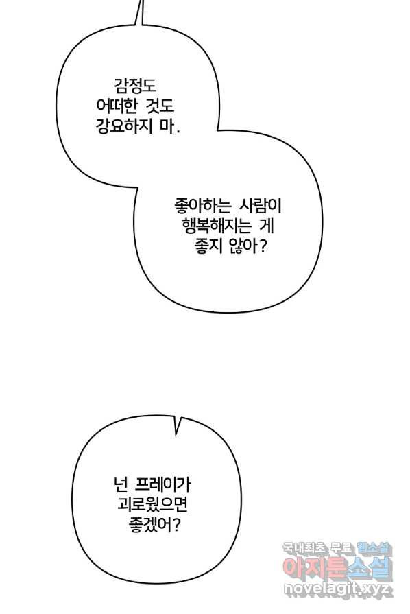 집착광공의 친누나입니다 2화 - 웹툰 이미지 35