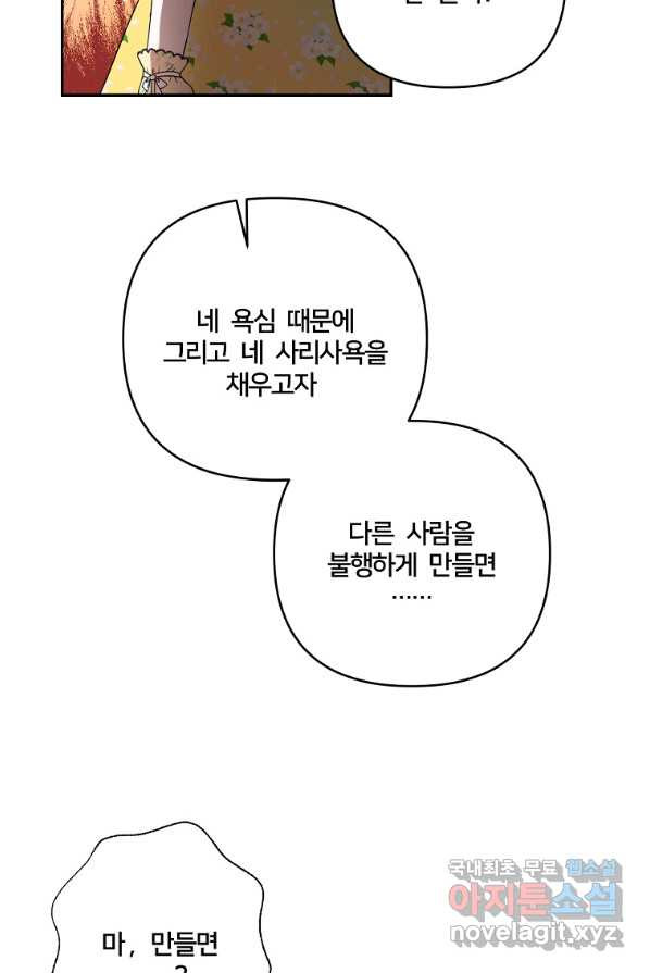 집착광공의 친누나입니다 2화 - 웹툰 이미지 55