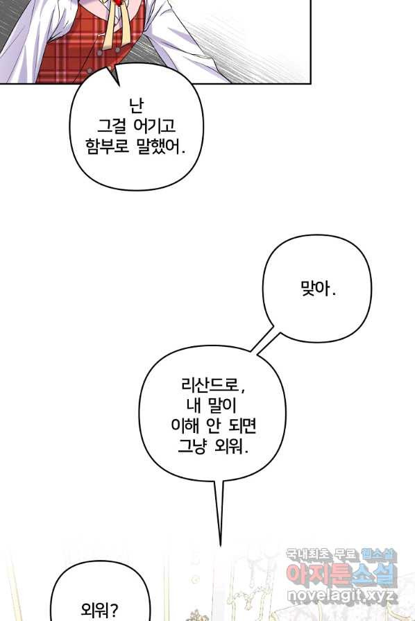 집착광공의 친누나입니다 3화 - 웹툰 이미지 69