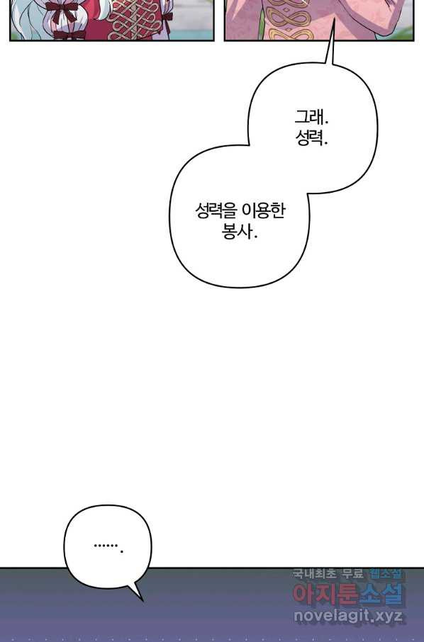 집착광공의 친누나입니다 6화 - 웹툰 이미지 22