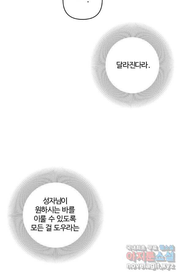 집착광공의 친누나입니다 6화 - 웹툰 이미지 50