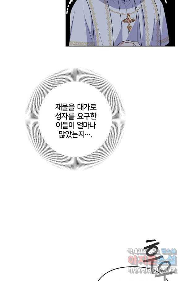 집착광공의 친누나입니다 7화 - 웹툰 이미지 48