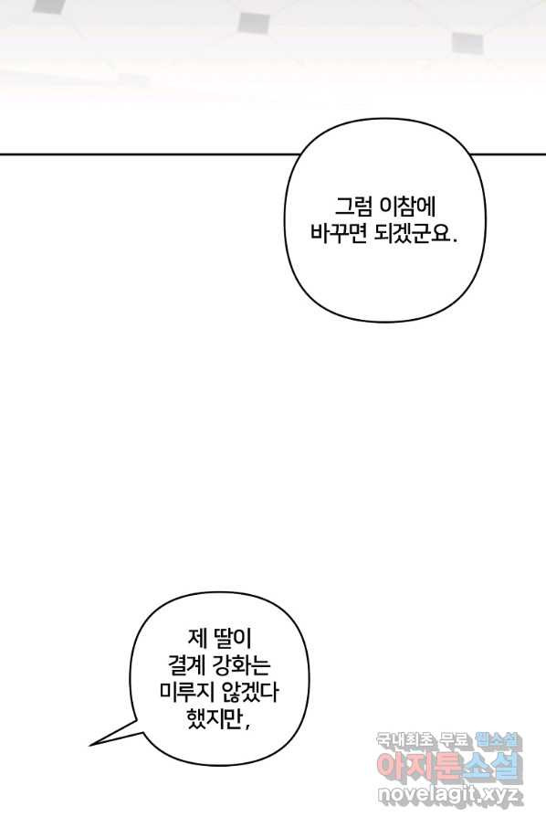 집착광공의 친누나입니다 7화 - 웹툰 이미지 69