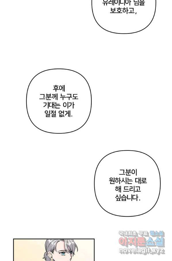 집착광공의 친누나입니다 7화 - 웹툰 이미지 79