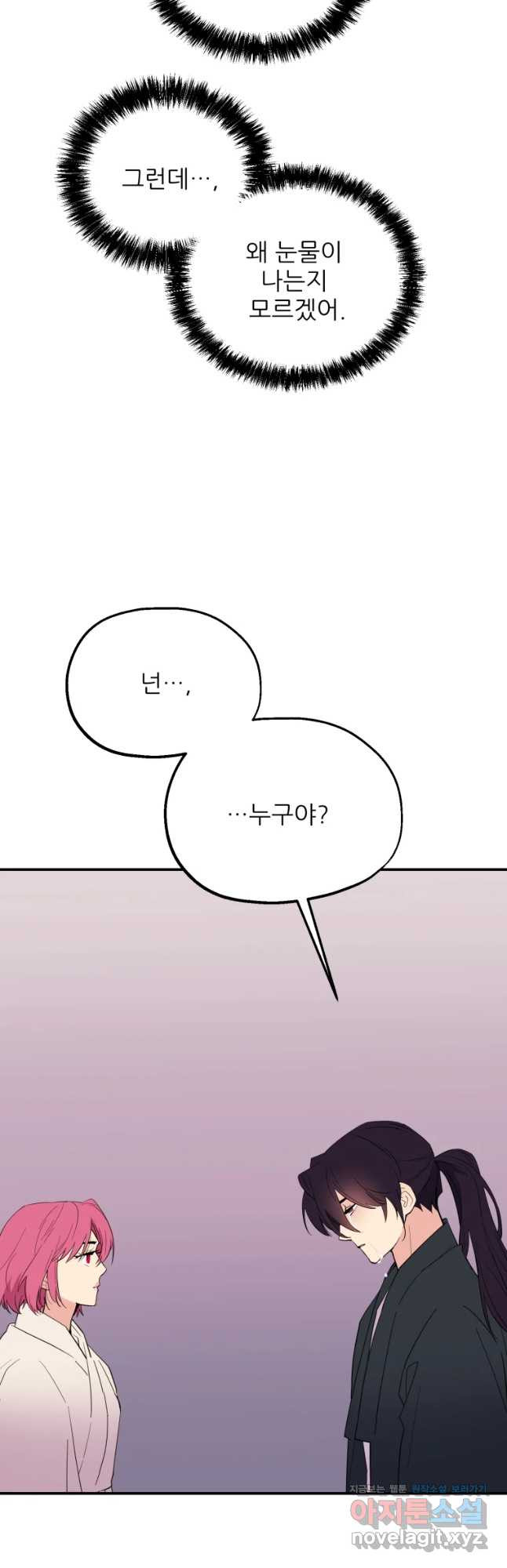 백로식당 58화 - 웹툰 이미지 25