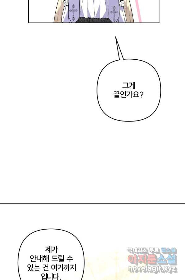 집착광공의 친누나입니다 8화 - 웹툰 이미지 89