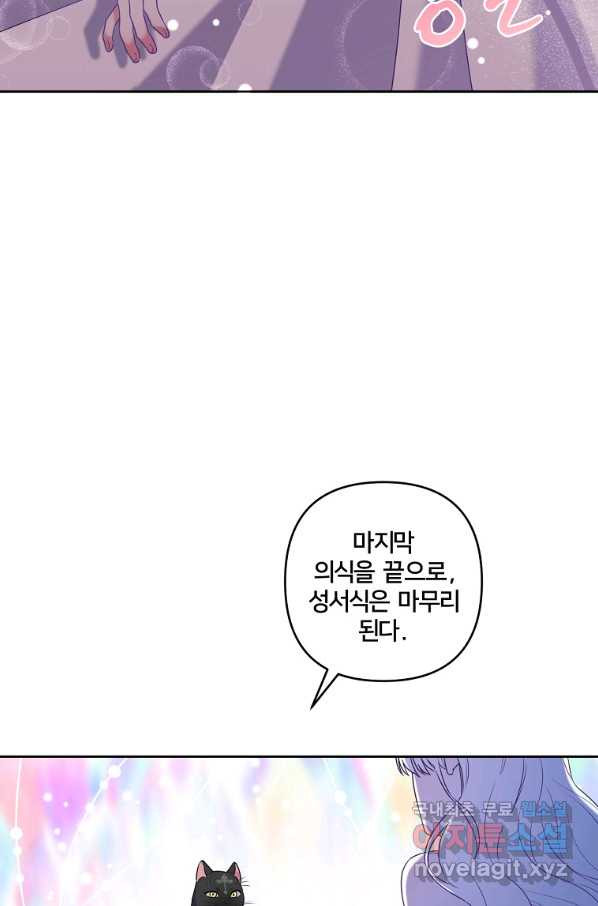 집착광공의 친누나입니다 9화 - 웹툰 이미지 72