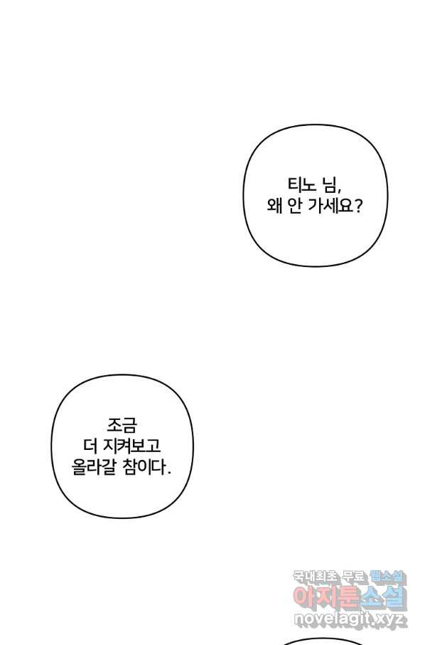 집착광공의 친누나입니다 9화 - 웹툰 이미지 93