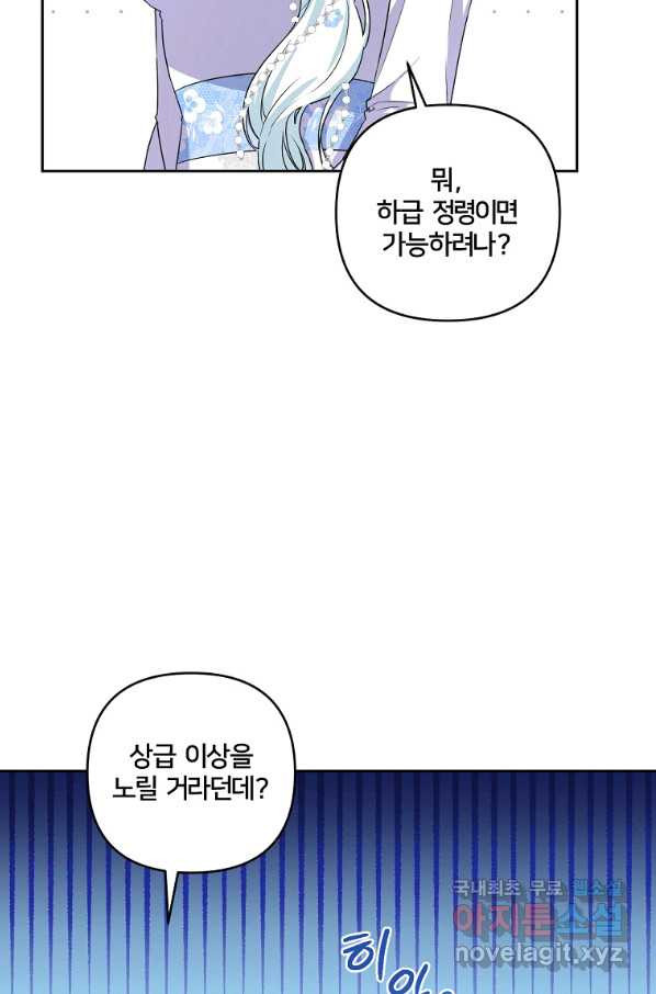 집착광공의 친누나입니다 11화 - 웹툰 이미지 34