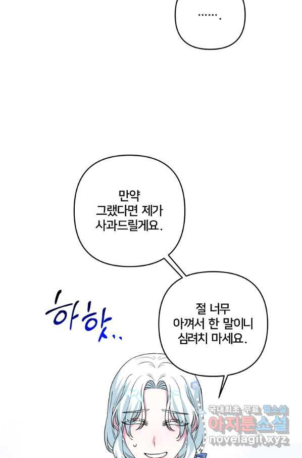 집착광공의 친누나입니다 11화 - 웹툰 이미지 68