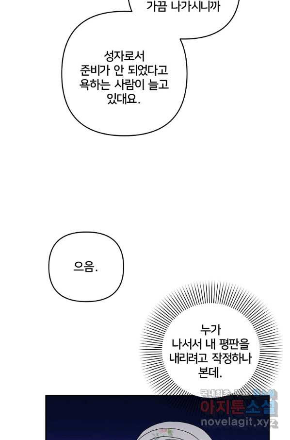 집착광공의 친누나입니다 14화 - 웹툰 이미지 89