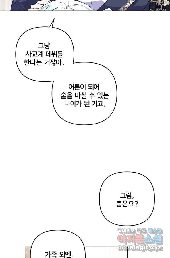 집착광공의 친누나입니다 19화 - 웹툰 이미지 9