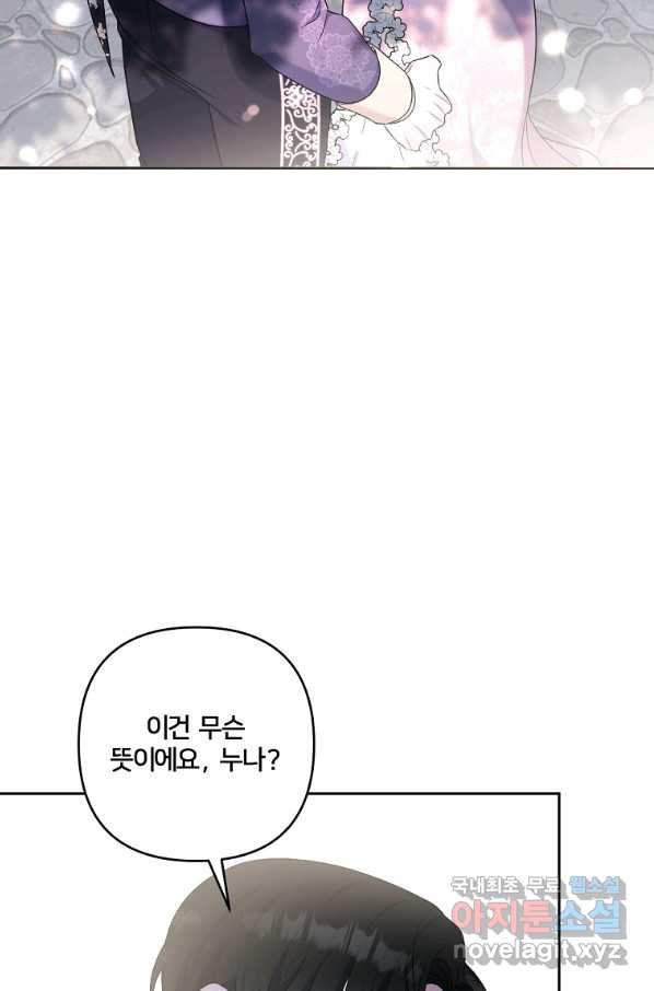 집착광공의 친누나입니다 19화 - 웹툰 이미지 44