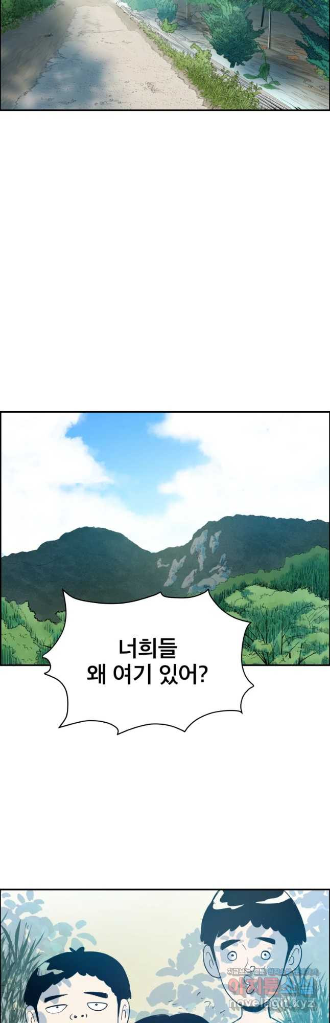 도깨비언덕에 왜 왔니? 2부 해수 44 - 웹툰 이미지 2