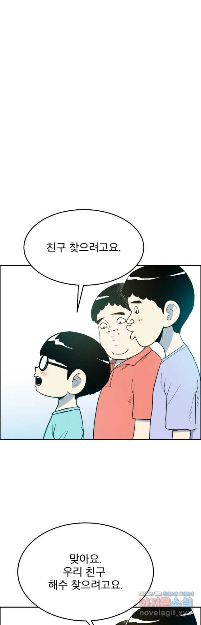 도깨비언덕에 왜 왔니? 2부 해수 44 - 웹툰 이미지 4